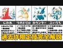 詳しく知りたい！是非覚えさせておきたい過去作限定技完全解説【ポケモン 初代～BW2】