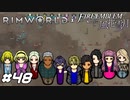 四勢力入り乱れての大戦争勃発【RimWorld×風花雪月実況#48】