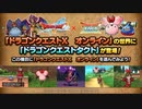 ドラゴンクエストタクト ドラクエ10 コラボイベント1章