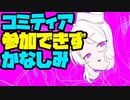 【初見&雑談歓迎‼】コミティアに参加できずかなしいからラクガキで気晴らしを＆ブルアカのヒナちゃん描く12(ペン3)【漫画家Vtuberかなしみちゃん生放送～第282回】