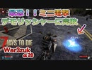 【7days to die α20】War3zuk Mod#2  巨大＆ミニデモリッシャーに完敗！突然変異巨人登場！ファンタズム強すぎ！HD絵画ベンチと設計図の解説！！