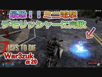【7days to die α20】War3zuk Mod#2  巨大＆ミニデモリッシャーに完敗！突然変異巨人登場！ファンタズム強すぎ！HD絵画ベンチと設計図の解説！！
