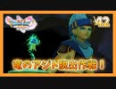 【DQ11S】女性には命令できない男のドラクエ初見実況プレイ Part42