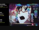 CR魔法少女まどか☆マギカ　ほむらver　99アルティメットを目指して　part65