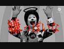 嫌っぽいな