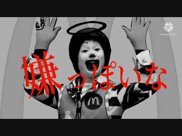 嫌っぽいな