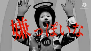 嫌っぽいな