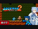 【VOICEROID実況】 泣き虫AOCKMANのロボット退治 File-No.2 #07 【ロックマン2_dr.ワイリーの謎】