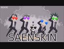 SAENSキン (見果てぬ夢)【Ojarumaru_mania】
