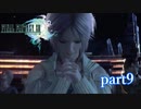 【PS3】FINAL FANTASY XIII part9