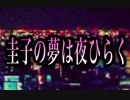 【歌ってみた】圭子の夢は夜ひらく／藤圭子