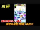 白猫　神武の器のルーン集め　神武の体感・典雅　其の二　ＳＡＯコラボ　＃４　【白猫プロジェクト】