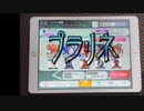 【ミリシタ、デレステ】プラリネ　MM、Never say never MASTER＋フルコンボ　【アナザーアピール、3D軽量】