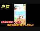 白猫　神武の器のルーン集め　神武の体感・煌々　其の二　ＳＡＯコラボ　＃５　【白猫プロジェクト】