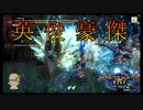【初投稿】初心者ハンターの軌跡『英俊豪傑』に挑む男　＃１【MHR実況】