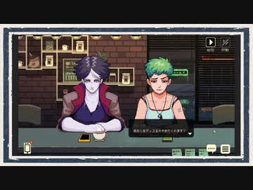 ◆Coffee Talk　実況プレイ◆part5