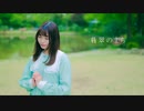 【なずな（こ）】翡翠のまち　踊ってみた【春ですね】