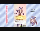 【実況】ウマ娘 プリティーダービー part84【マチカネタンホイザ覇闘勝隆編】