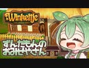 【Winkeltje: The Little Shop】ずんだもんのおみせやさん：１
