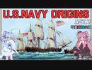 [琴葉姉妹実況版]U.S.NAVY ORIGINS Act.7[Ultimate Admiral:Age of Sail]
