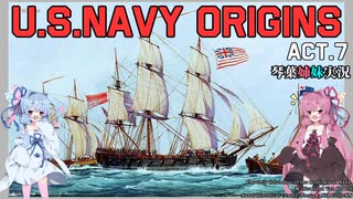 [琴葉姉妹実況版]U.S.NAVY ORIGINS Act.7[Ultimate Admiral:Age of Sail]