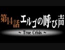 サモンナイトをてけてけ実況part14-1