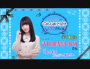 丸岡和佳奈のごめんあそばせ武田さん【ゲスト：武田羅梨沙多胡さん】（第36お茶会 本編）