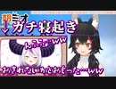 寝起きがキッズ過ぎるラプラス・ダークネス