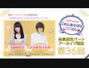 丸岡和佳奈のごめんあそばせ武田さん【ゲスト：武田羅梨沙多胡さん】（第36お茶会 限定パート）