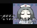 《無色実況》【街談巷説系ホラーADV】「しらない街のあの子の噂」 part4
