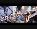 「ヒロイック・ユース」feat. Team.名