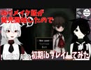 【ib】リメイク版が発売開始したので、初期ibをプレイしてみた【初期】