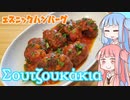 平凡料理人茜、炊ぐ「スズカキア」