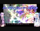 【政剣マニフェスティア】【ボイロ実況】ボイスロイド達と行く戦挙活動part37 通常戦挙区5攻略3