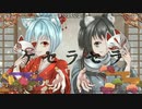 【VocaDuo2022】ケセラセラ/ 我楽多