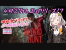 【vampire:the_masquerade-bloodhunt】ついに正式リリース！！吸血鬼スタイリッシュバトロワゲーを解説実況 part1【紲星あかりVOICEROID実況】