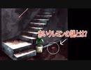 極度のビビりが実況する【体験する都市伝説】Part3