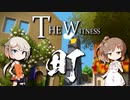 「CeVIO」実況暇つぶし～The Witness～町編