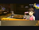 【ペルソナ４】初めて過ごすゴールデンウィークは家族サービス！　20日目【ゴールデン】