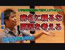 【世界一嫌われ医者】“病名”に頼らずに“原因”を考えることの重要性を解説【#内海聡】【#うつみん】