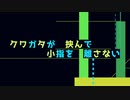 クワガタが小指を挟んで離さない / こみってる。feat.初音ミク