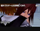 【キングダムハーツ2】憧れてたゲームを満喫してみた【実況】part62