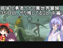 【ゼルダの伝説BotW】睡眠・食事・重量制限ありの勇者ウナの冒険３５日目