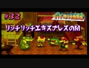 今も尚、語り継がれる最高の紙ゲー-ペーパールイージRPG ＃32-