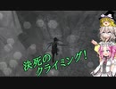 【ソフトウェアトーク実況プレイ】饅頭と愉快な仲間達の遺跡探索04【トゥームレイダー】