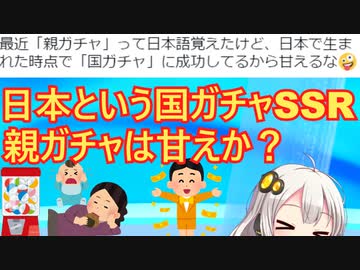 ロシア美女「日本人は国ガチャ当たり、親ガチャは甘え」←リプ欄が地獄になる