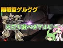 【バトオペ2】陸戦型ゲルググ Lv1 歩き撃ちの使いやすさと高火力の400支援機【VOICEVOX実況】#74