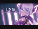 【MMD】千本桜　-Thousands of Cherry Trees-　初音ミク