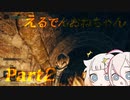 【ELDEN RING】えるでんおねちゃん２【CeVIO実況】