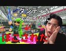 ダンディすぎるスクイクにボコボコにされたけど、エリア最高パワー行きました！！